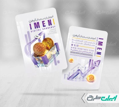 طرح کارت ویزیت آموزش ارز دیجیتال