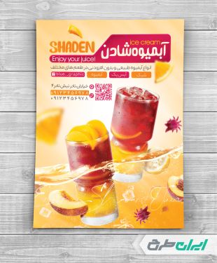 طرح لایه باز تراکت آبمیوه فروشی