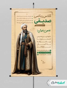 پوستر کلاس ریاضی