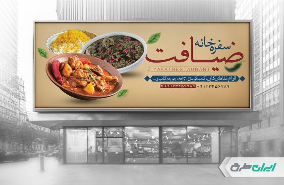 طرح بنر سفره خانه