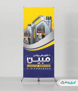طرح استند تعویض روغنی