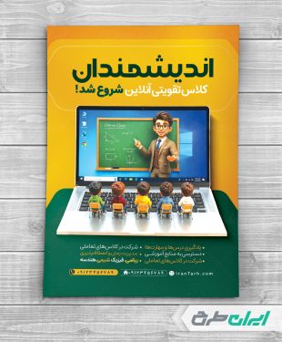 طرح تراکت کلاس آنلاین تقویتی