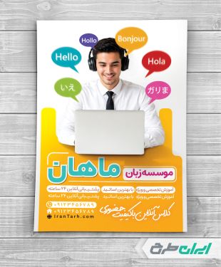 تراکت آموزشگاه زبان خارجه