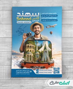 تراکت آژانس مسافرتی و تور گردشگری