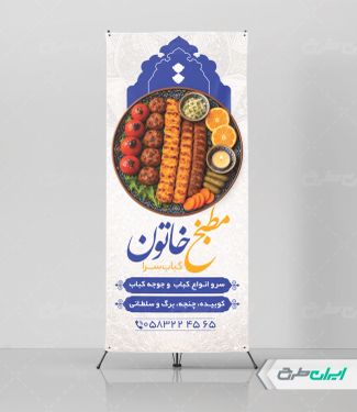 طرح استند طباخی و کله پاچه