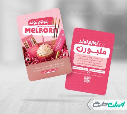کارت ویزیت فروشگاه لوازم و تم تولد