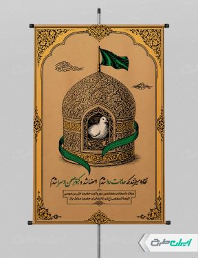 طرح بنر ولادت امام رضا (ع)