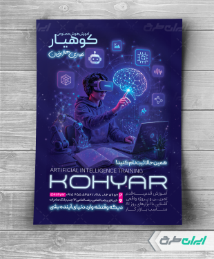 تراکت آموزش هوش مصنوعی
