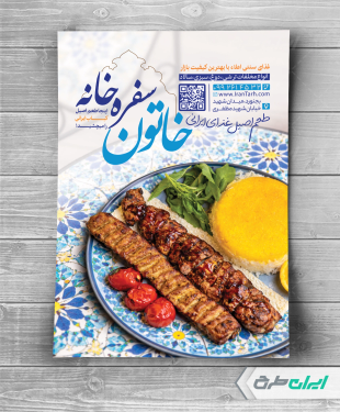 طرح لایه باز تراکت سفره خانه