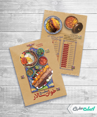 طرح منوی طباخی و کله پزی