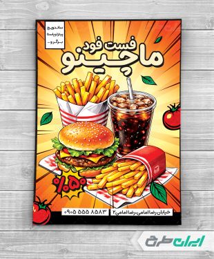 تراکت فست فود