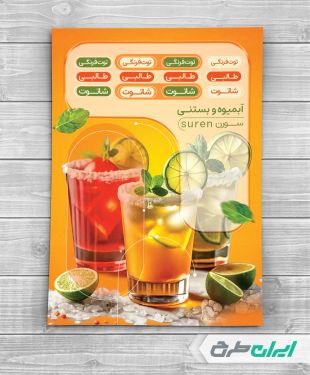 تراکت آبمیوه فروشی