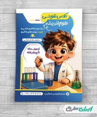 طرح لایه باز تراکت کلاس تقویتی