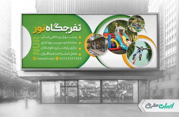 طرح بنر تفرجگاه