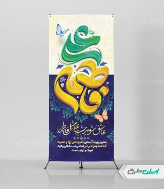 استند روز ازدواج و سالروز ازدواج امام علی و حضرت فاطمه(س)