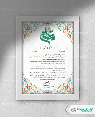طرح لوح تقدیر روز معلم