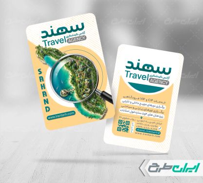 کارت ویزیت آژانس مسافرتی
