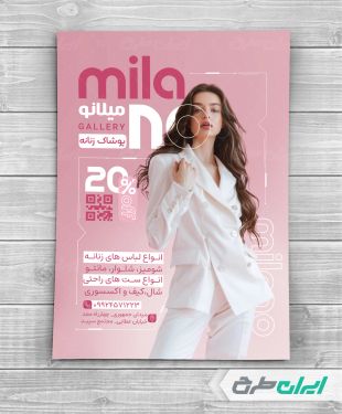 طرح لایه باز تراکت لباس فروشی زنانه