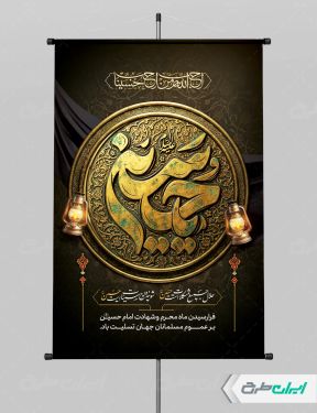 طرح پوستر محرم