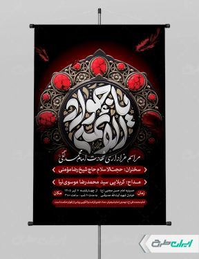 پوستر شهادت امام محمد تقی (ع)