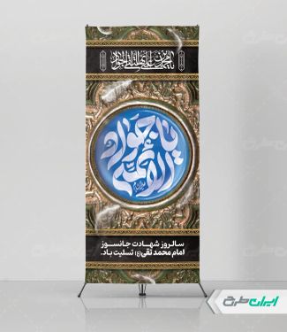 استند شهادت امام محمد تقی (ع)