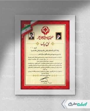 طرح لوح تقدیر هلال احمر