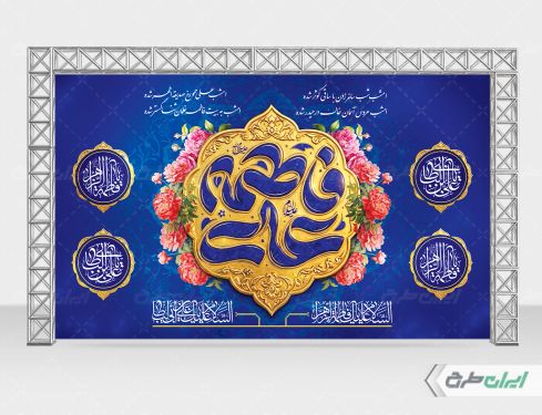 بنر روز ازدواج و سالروز ازدواج امام علی و حضرت فاطمه(س)