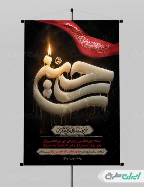 طرح پوستر محرم