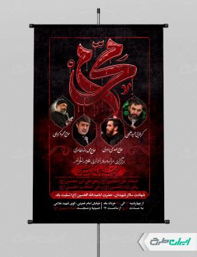 پوستر مراسم عزاداری ماه محرم