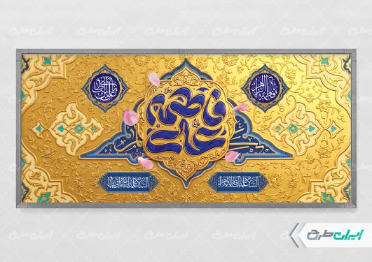 پلاکارد روز ازدواج و سالروز ازدواج امام علی و حضرت فاطمه(س)