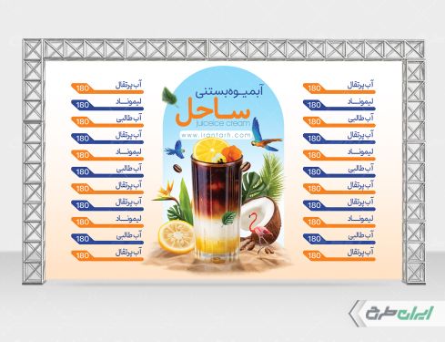طرح بنر آبمیوه و بستنی فروشی