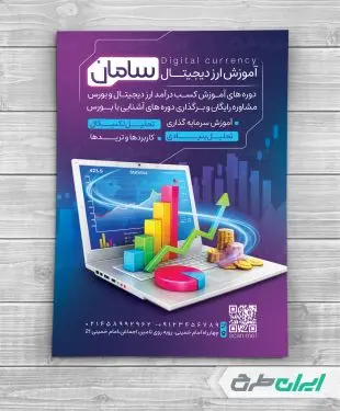تراکت آموزش ارز دیجیتال