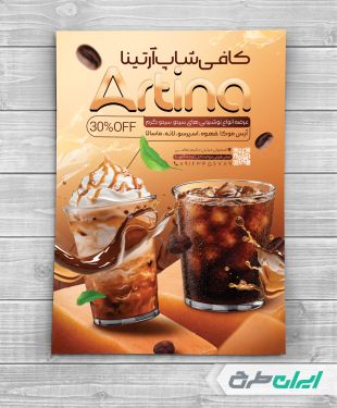 طرح لایه باز تراکت کافی شاپ