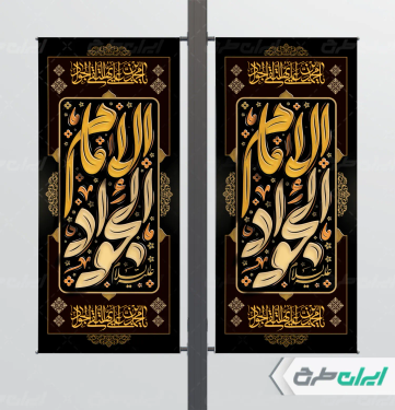 لمپست شهادت امام محمد تقی (ع)