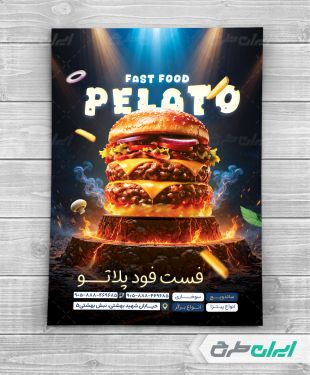 تراکت فست فود