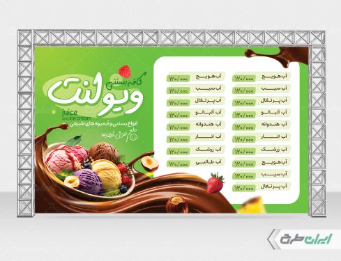 بنر آبمیوه و بستنی فروشی