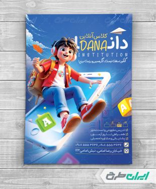 طرح تراکت کلاس آنلاین تقویتی