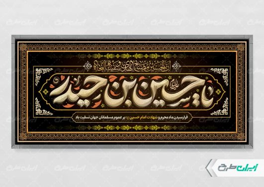 طرح لایه باز پلاکارد ماه محرم