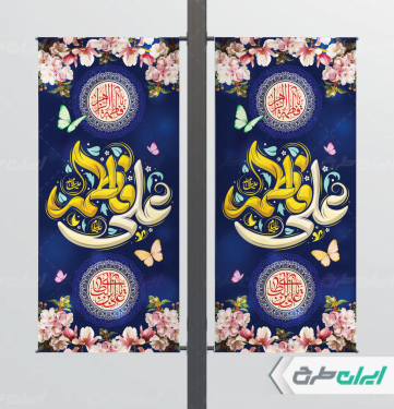 لمپست روز ازدواج و سالروز ازدواج امام علی و حضرت فاطمه(س)