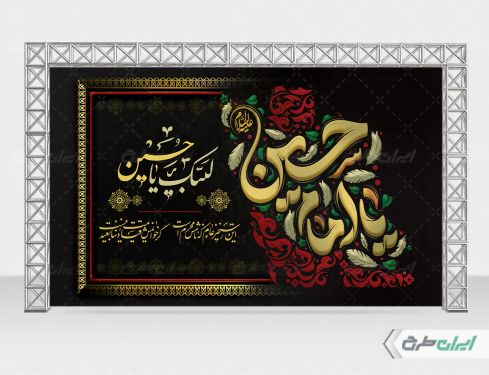 طرح لایه باز بنر پشت سن محرم