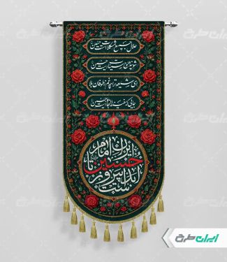 طرح لایه باز پرچم محرم