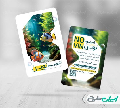 طرح کارت ویزیت فروش آکواریوم و ماهی تزئینی
