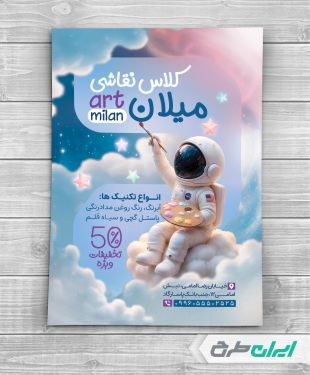 طرح تراکت آموزشگاه نقاشی