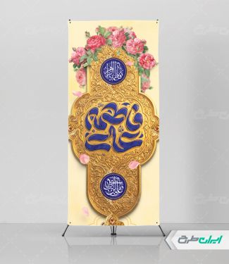 استند روز ازدواج و سالروز ازدواج امام علی و حضرت فاطمه(س)