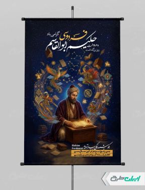 طرح پوستر روز بزرگداشت فردوسی