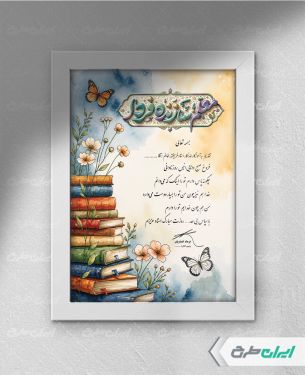 لوح تقدیر روز معلم