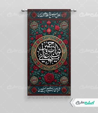 طرح پرچم محرم