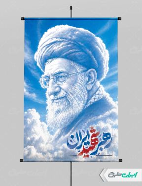 طرح پوستر رهبر شهید