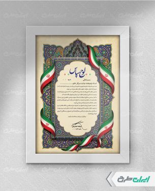 لوح تقدیر روز معلم