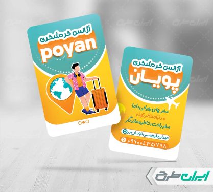 طرح کارت ویزیت آژانس مسافرتی